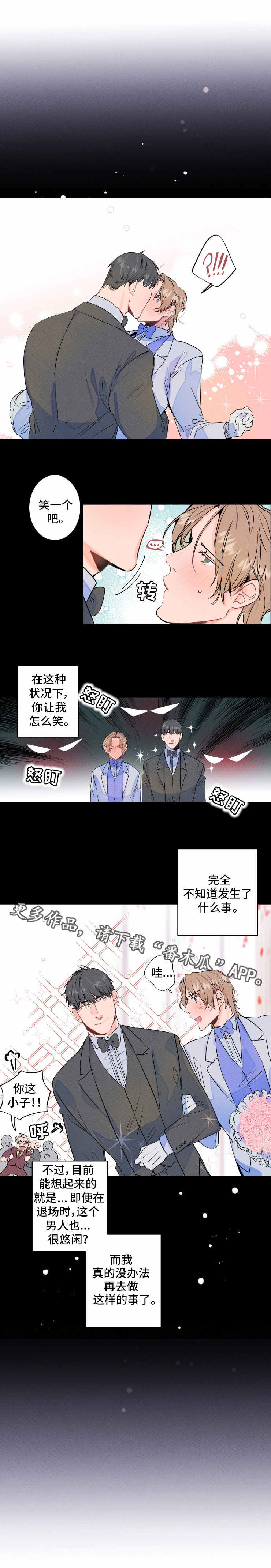 结婚合约漫画,第3章：记者2图