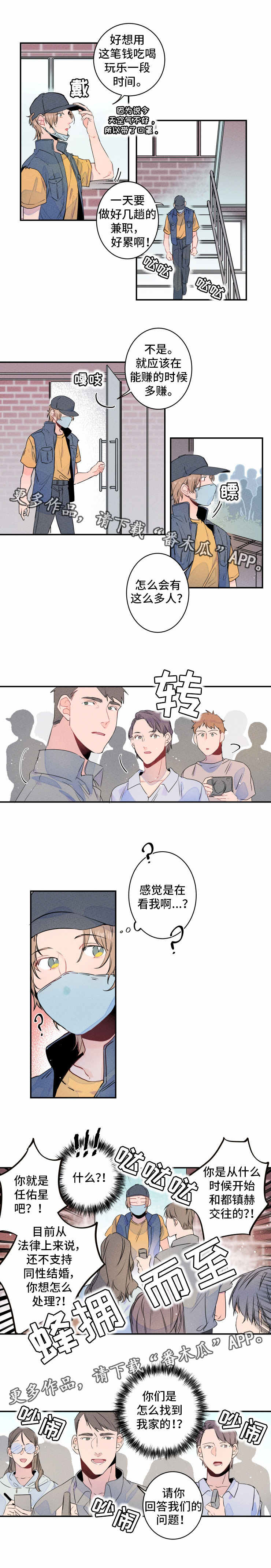 结婚合约漫画,第3章：记者5图