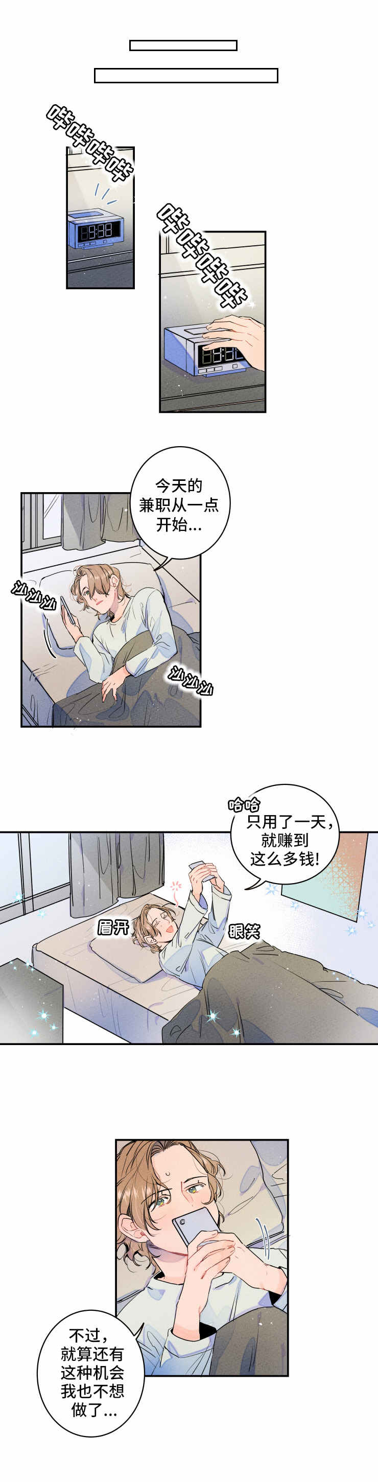 结婚合约漫画,第3章：记者1图