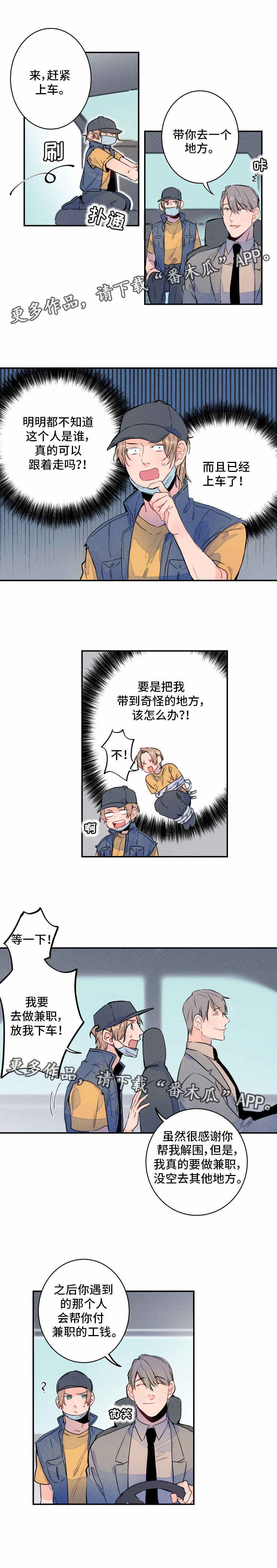 结婚合约漫画,第3章：记者2图