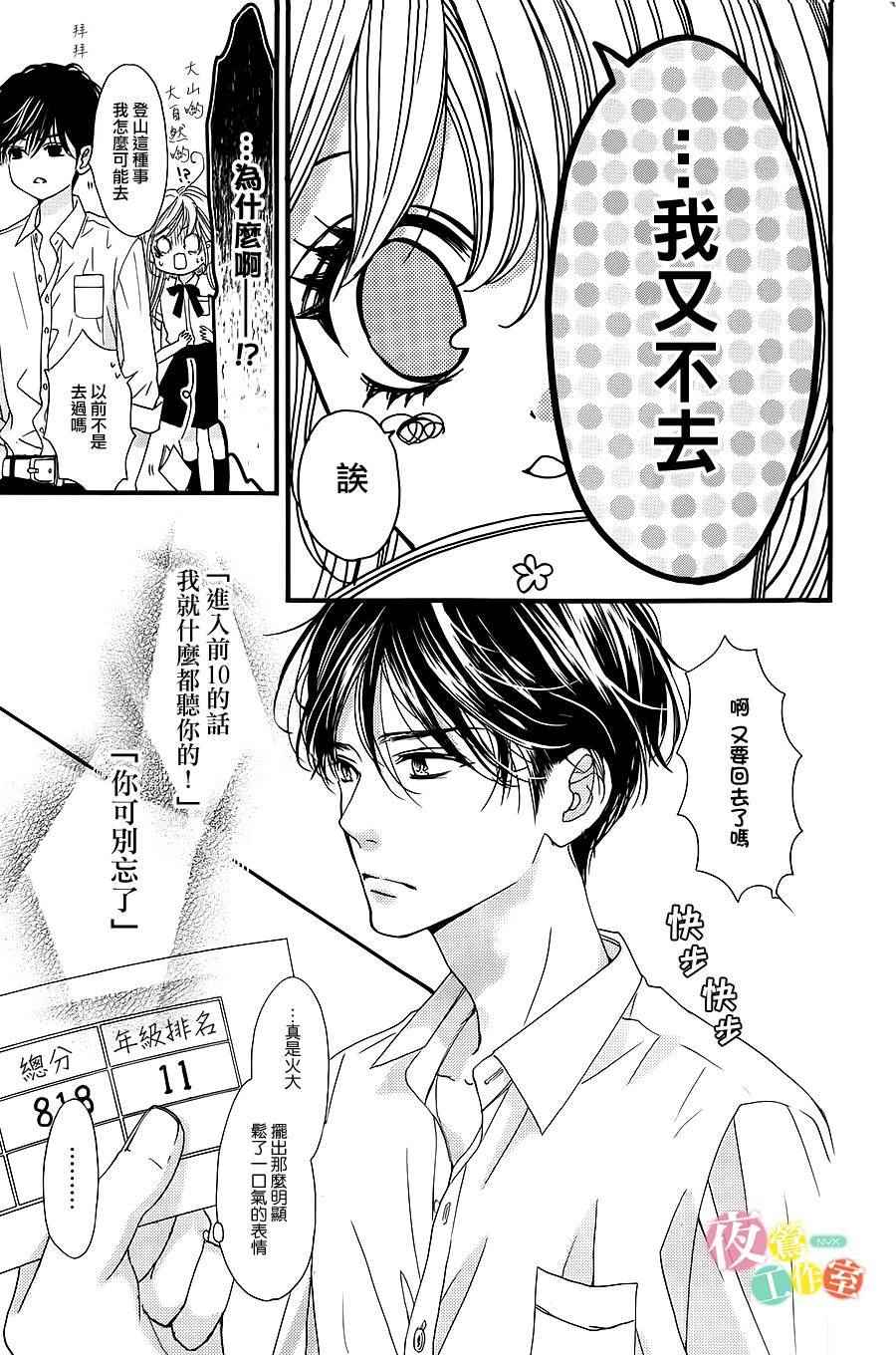 我与花的忧郁漫画,第8话5图