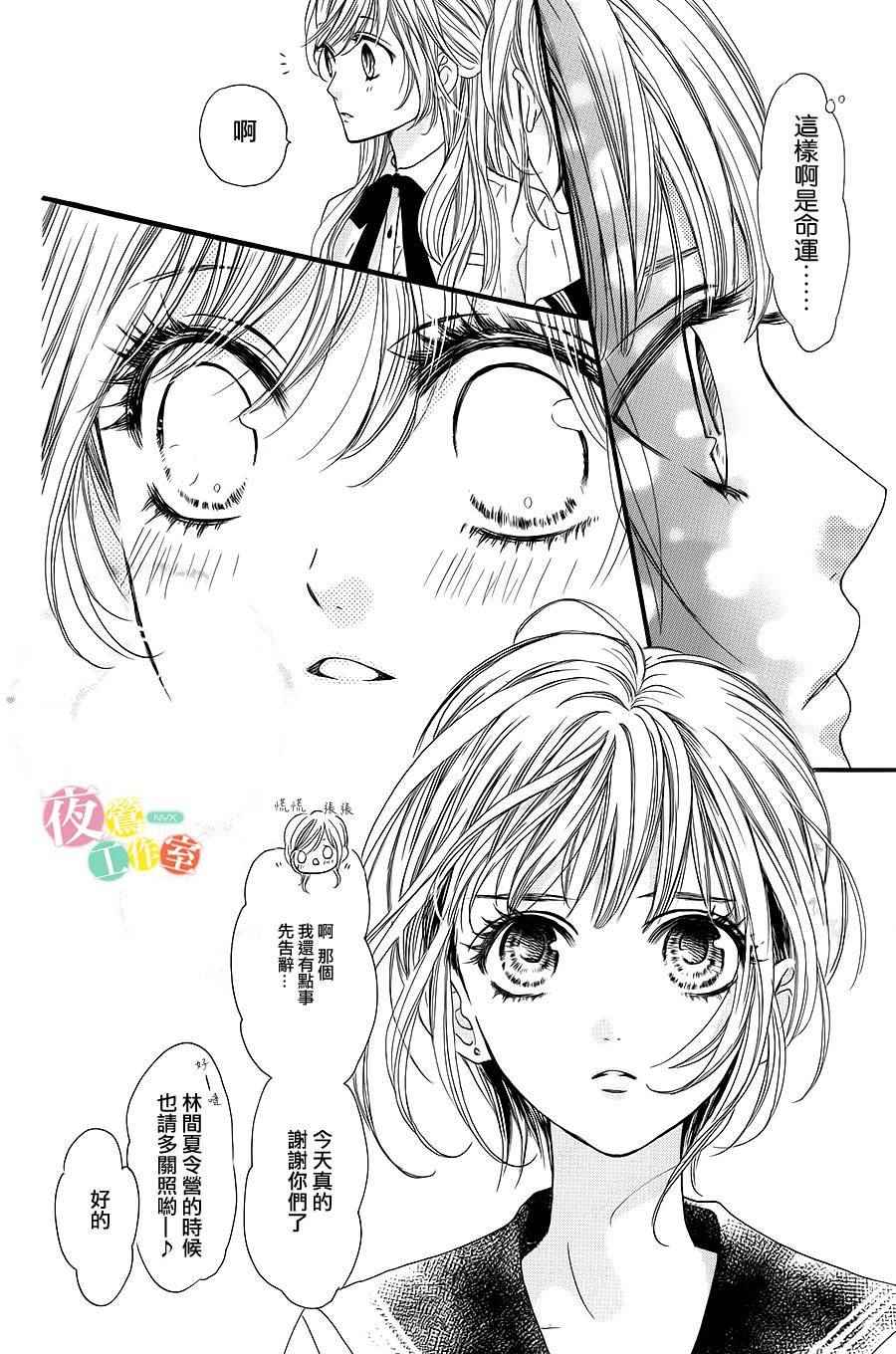 我与花的忧郁漫画,第8话5图