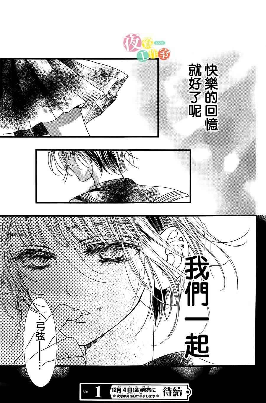 我与花的忧郁漫画,第8话4图