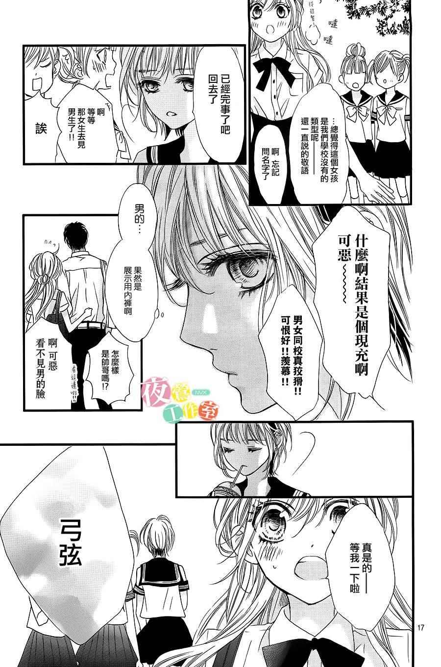 我与花的忧郁漫画,第8话1图