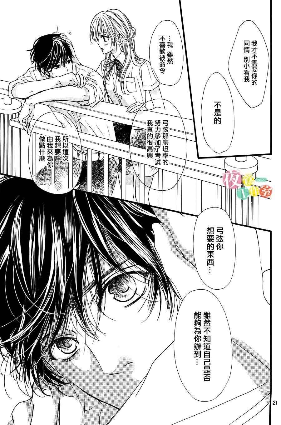 我与花的忧郁漫画,第8话5图