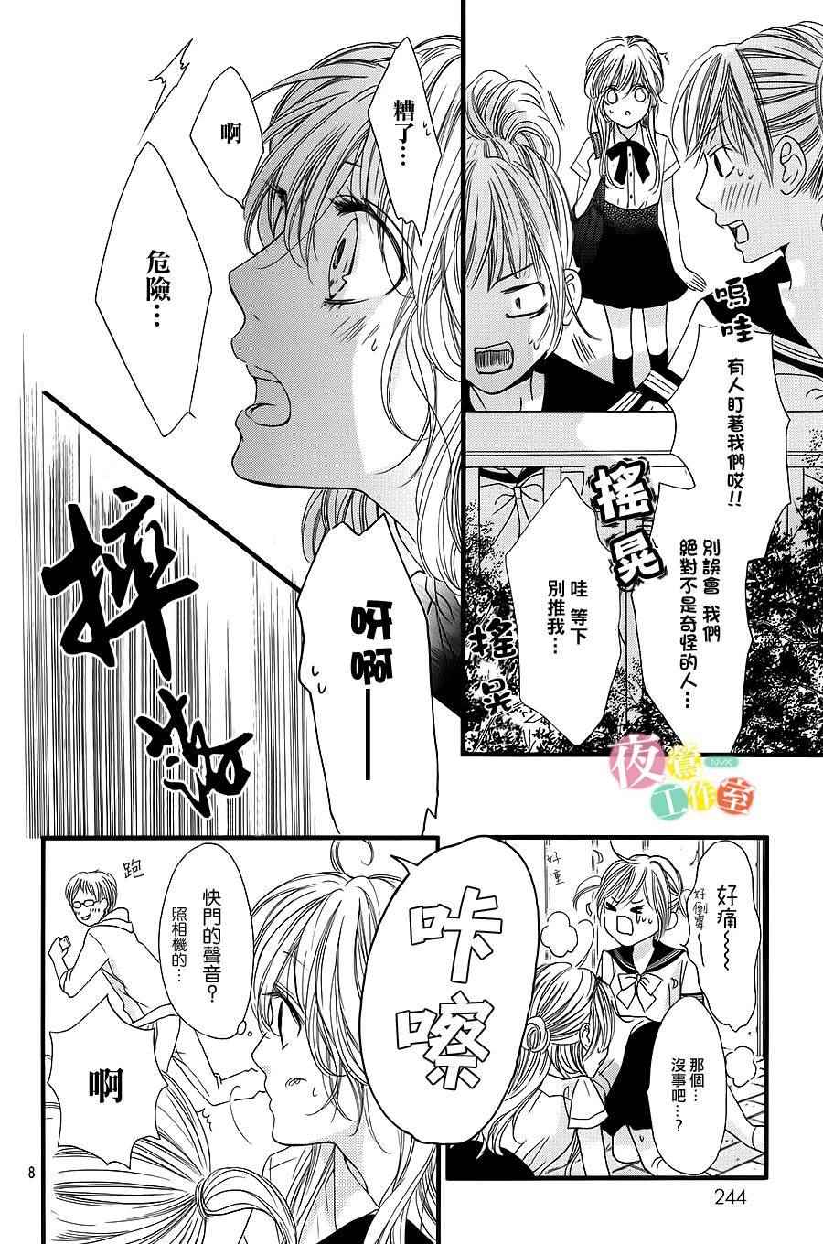 我与花的忧郁漫画,第8话3图