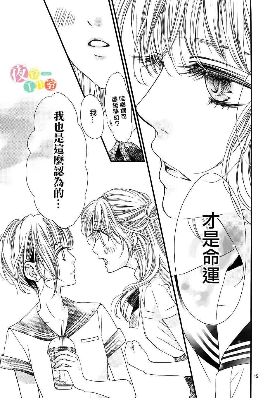 我与花的忧郁漫画,第8话4图