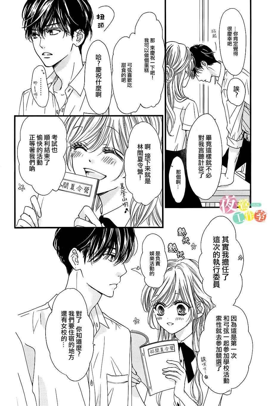 我与花的忧郁漫画,第8话4图