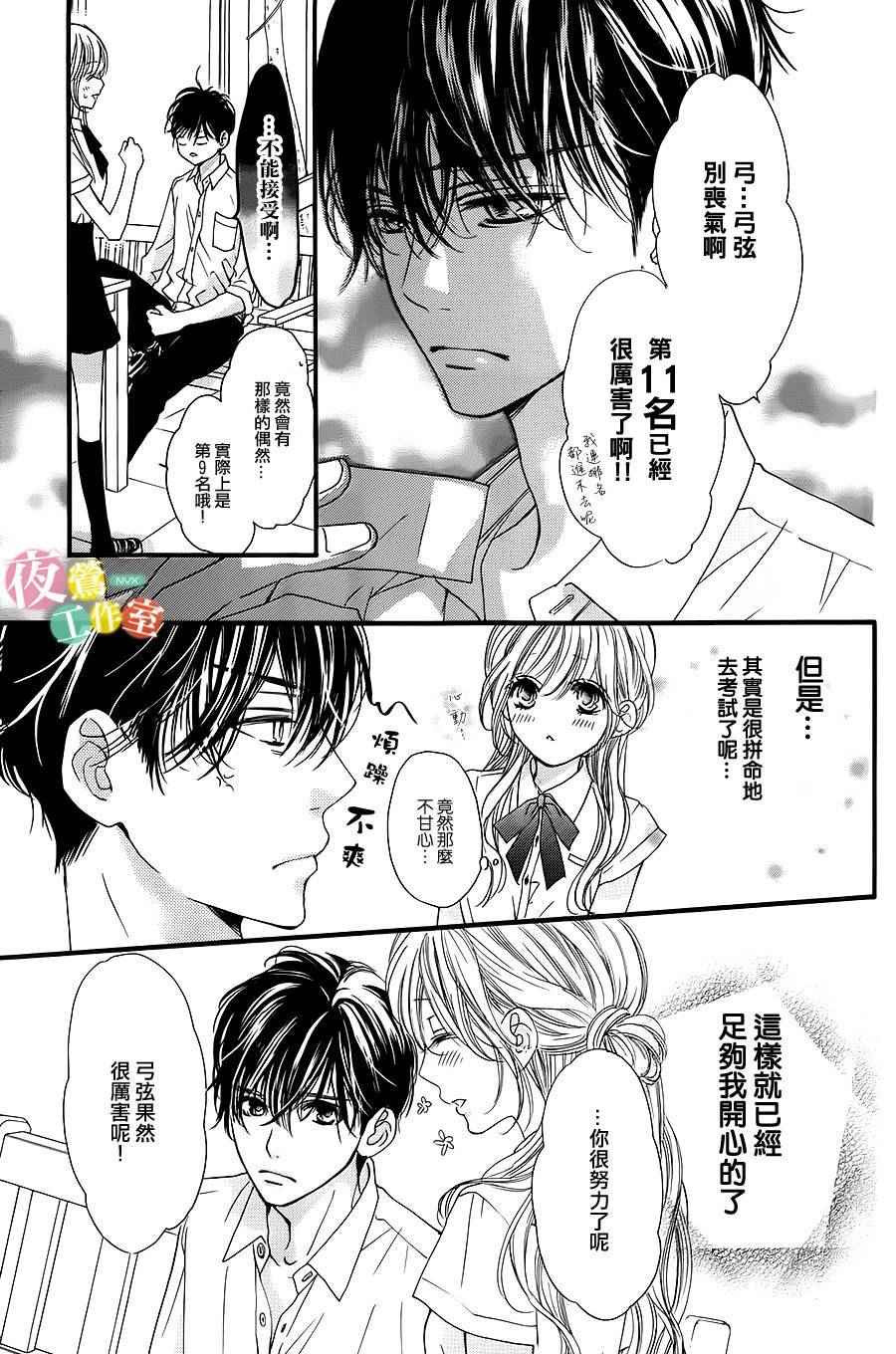 我与花的忧郁漫画,第8话3图