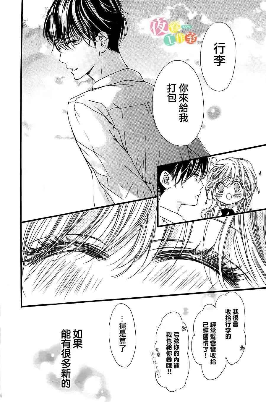 我与花的忧郁漫画,第8话3图