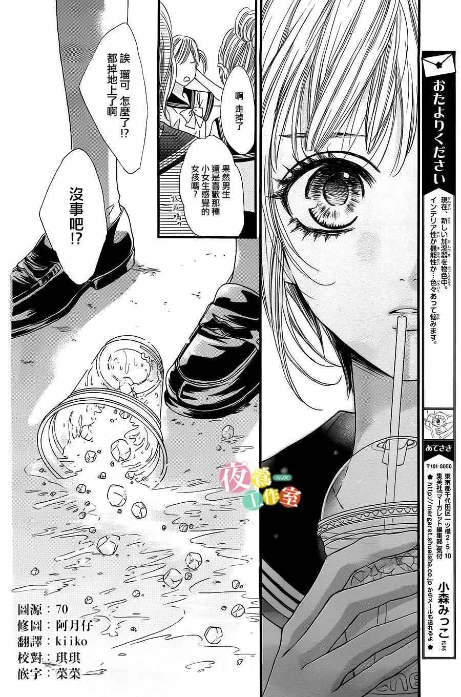 我与花的忧郁漫画,第8话2图