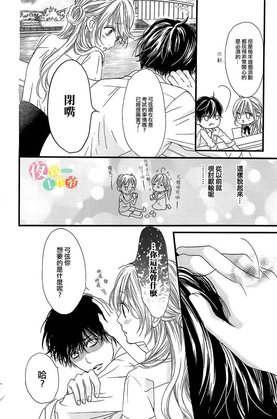 我与花的忧郁漫画,第8话4图