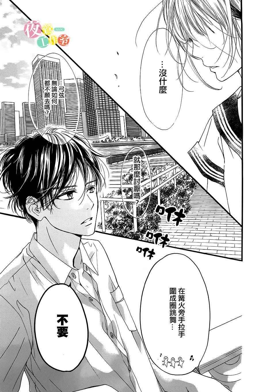 我与花的忧郁漫画,第8话3图