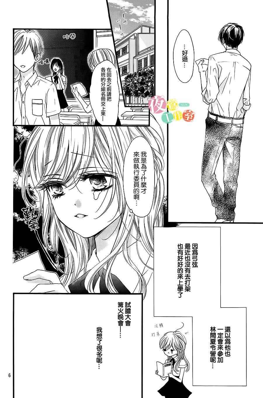 我与花的忧郁漫画,第8话1图