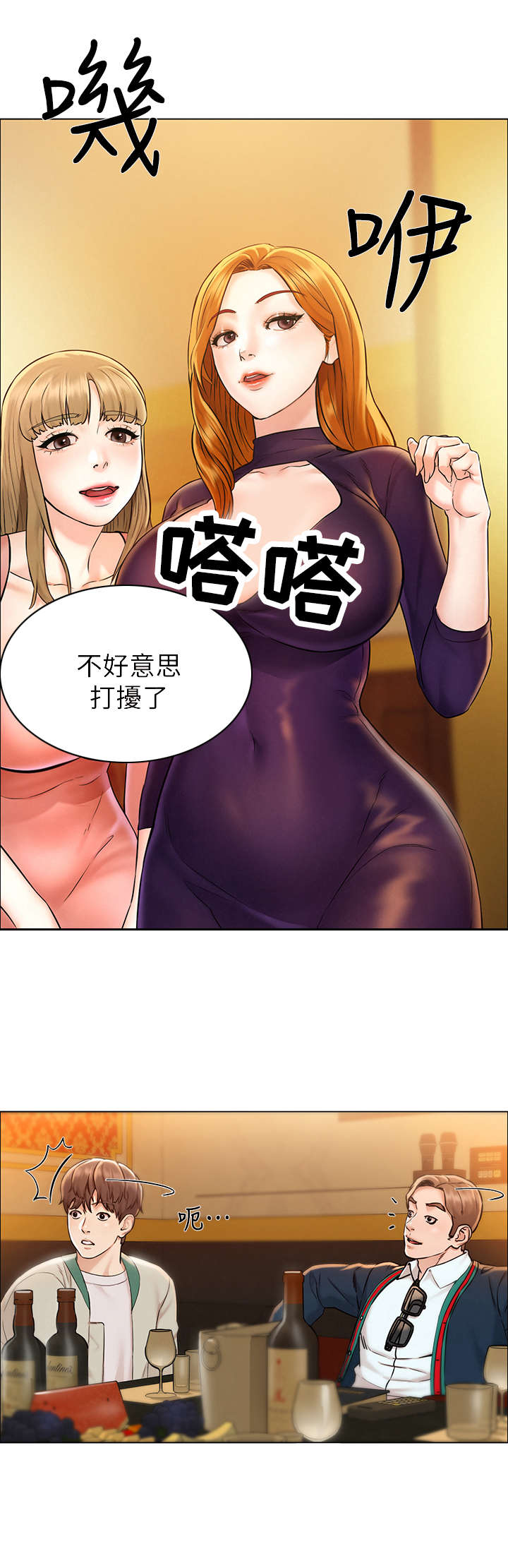 旅途解放漫画,第2章：夜店1图