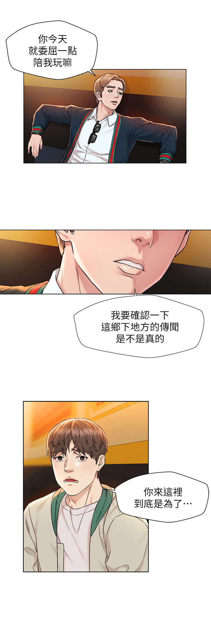 旅途解放漫画,第2章：夜店5图