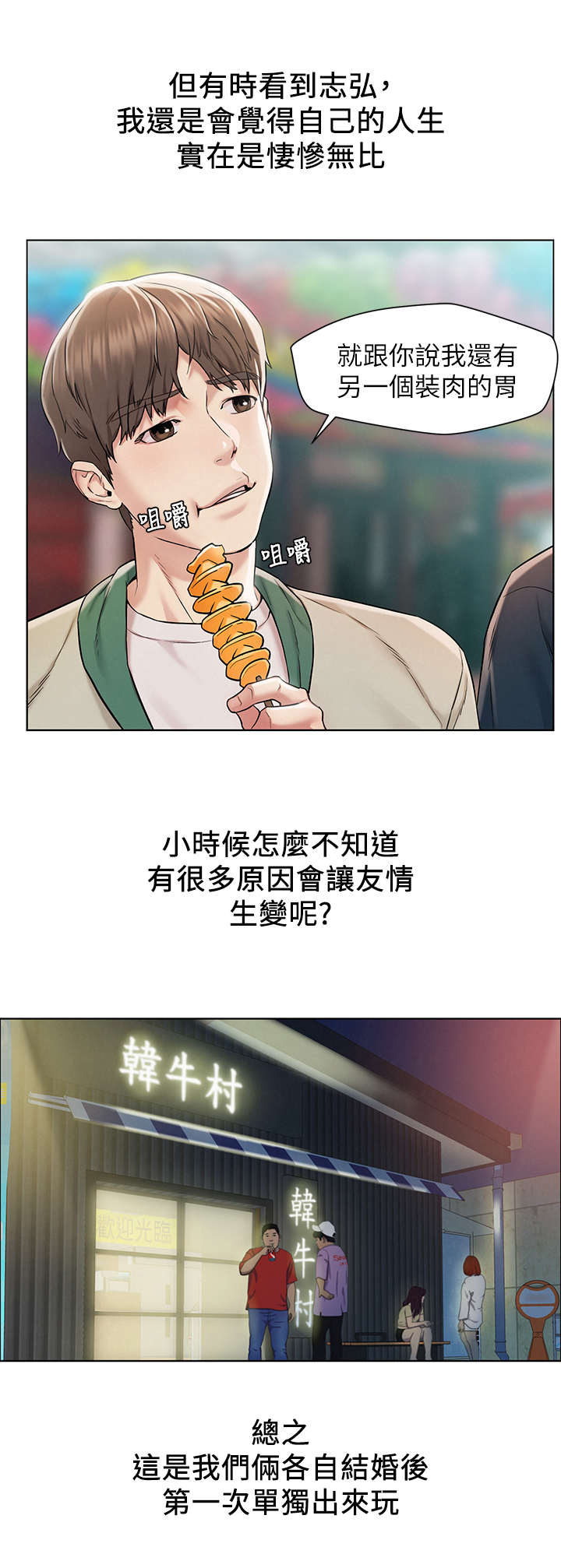 旅途解放漫画,第2章：夜店5图