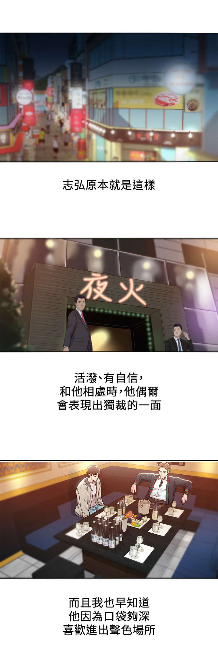 旅途解放漫画,第2章：夜店3图