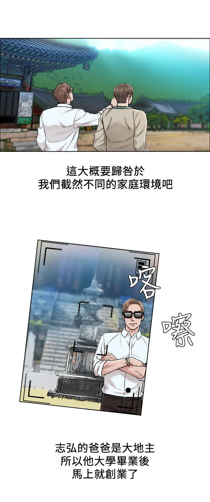 旅途解放漫画,第2章：夜店2图