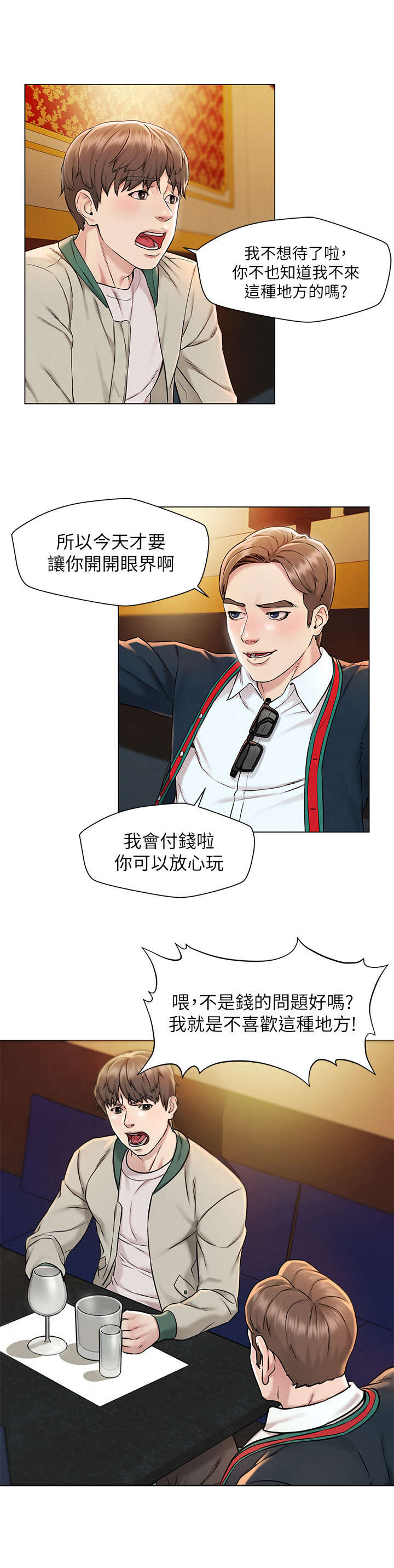 旅途解放漫画,第2章：夜店4图