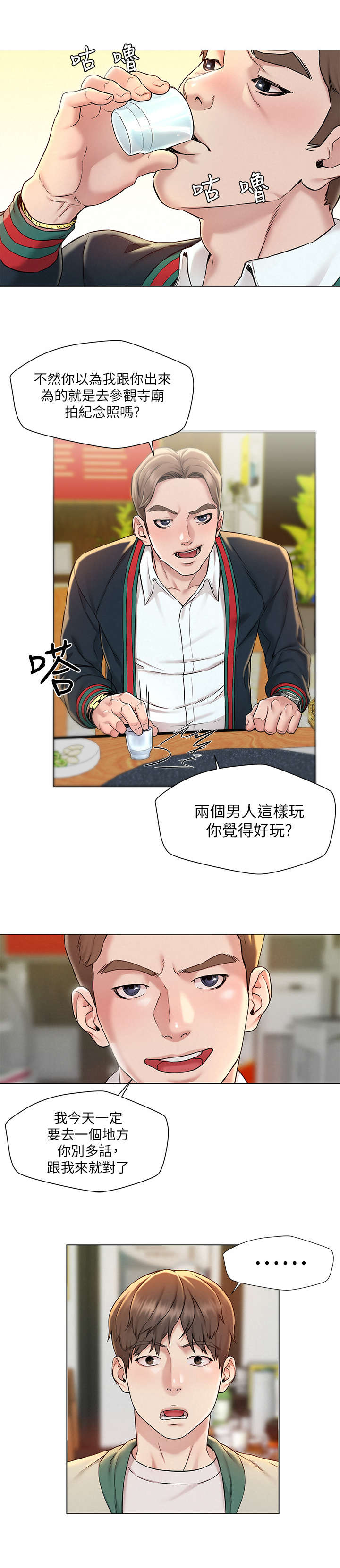 旅途解放漫画,第2章：夜店2图