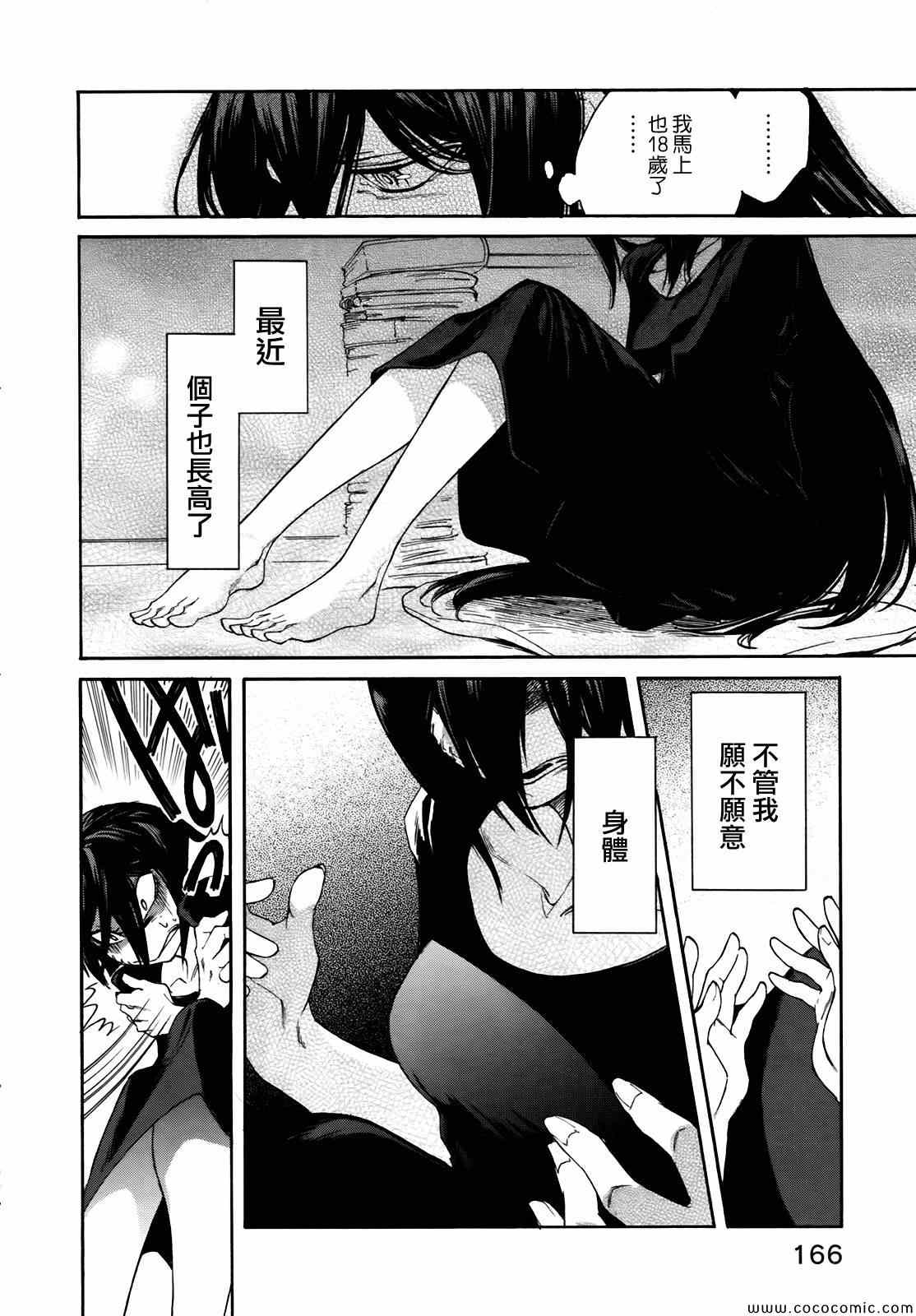 累漫画,第7话4图