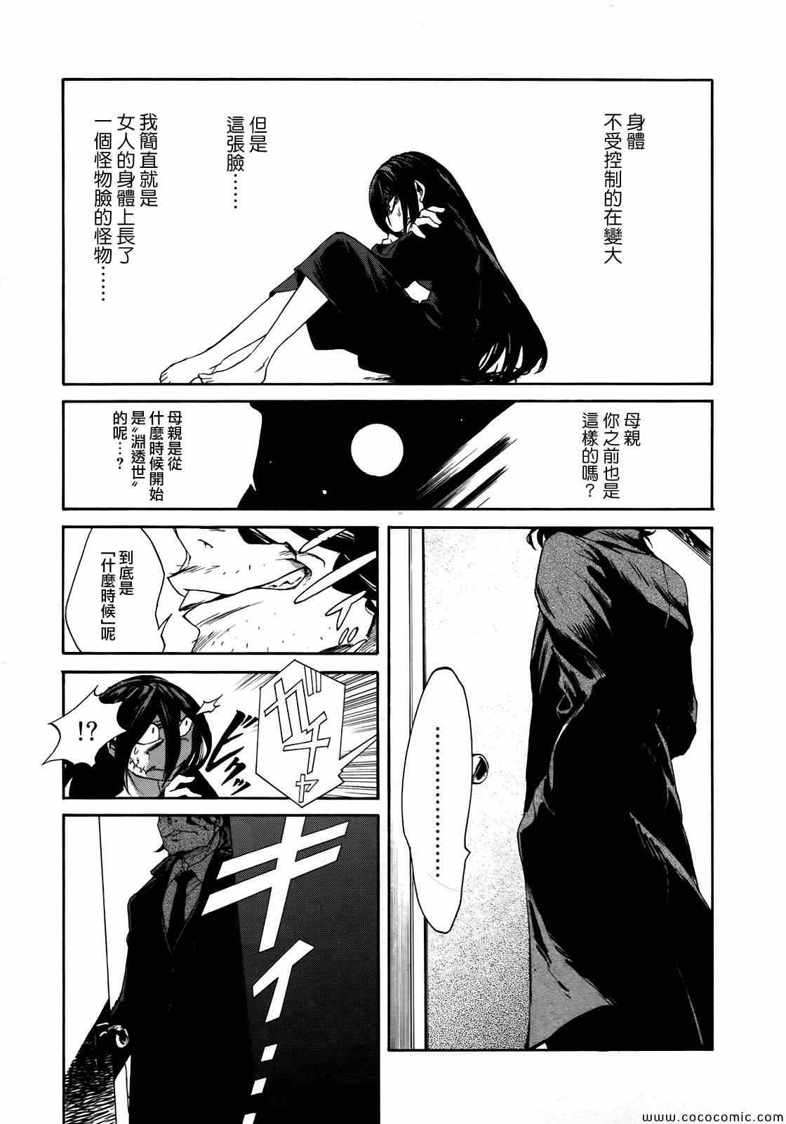 累漫画,第7话5图