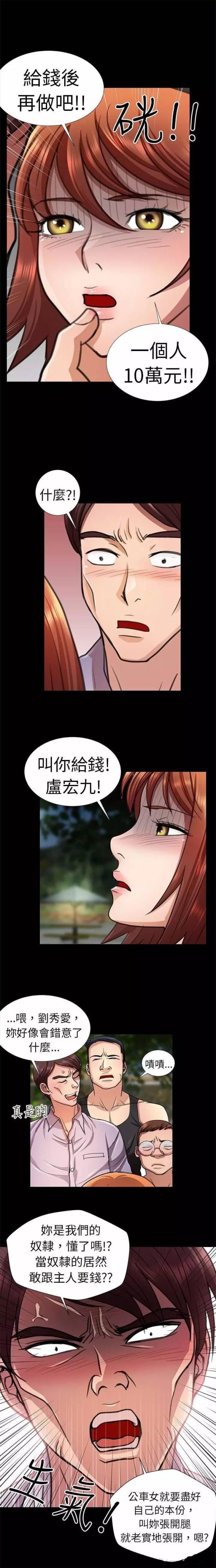 尴尬的姐夫漫画,第10话3图