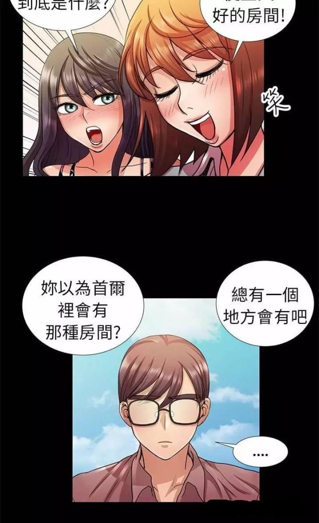 尴尬的姐夫漫画,第5话4图