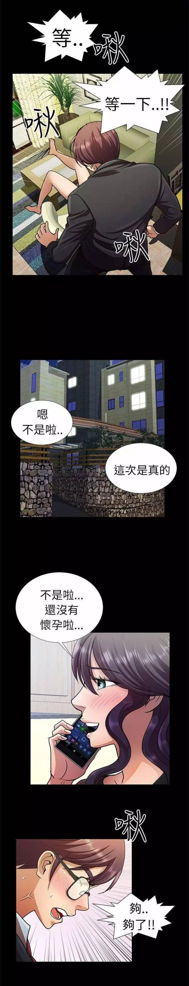 尴尬的姐夫漫画,第7话3图