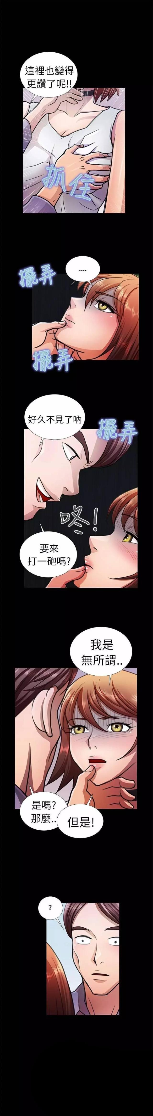 尴尬的姐夫漫画,第10话2图