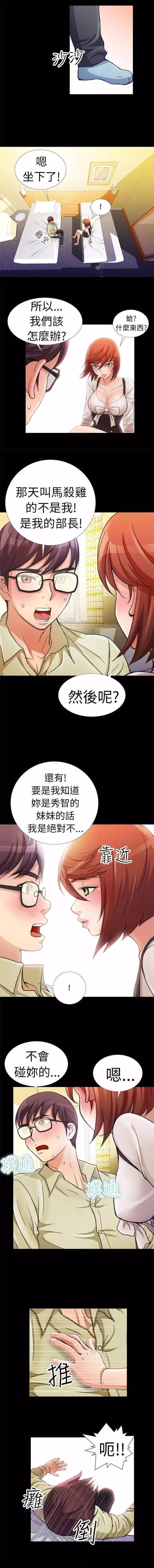 尴尬的姐夫漫画,第3话2图