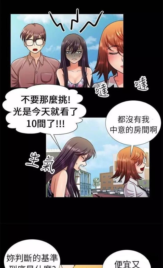 尴尬的姐夫漫画,第5话3图