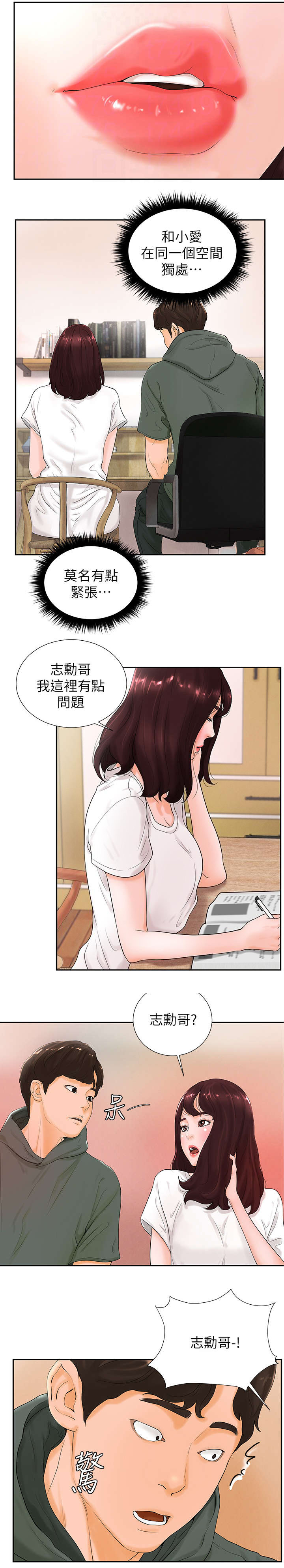 桌球甜心漫画,第6话1图