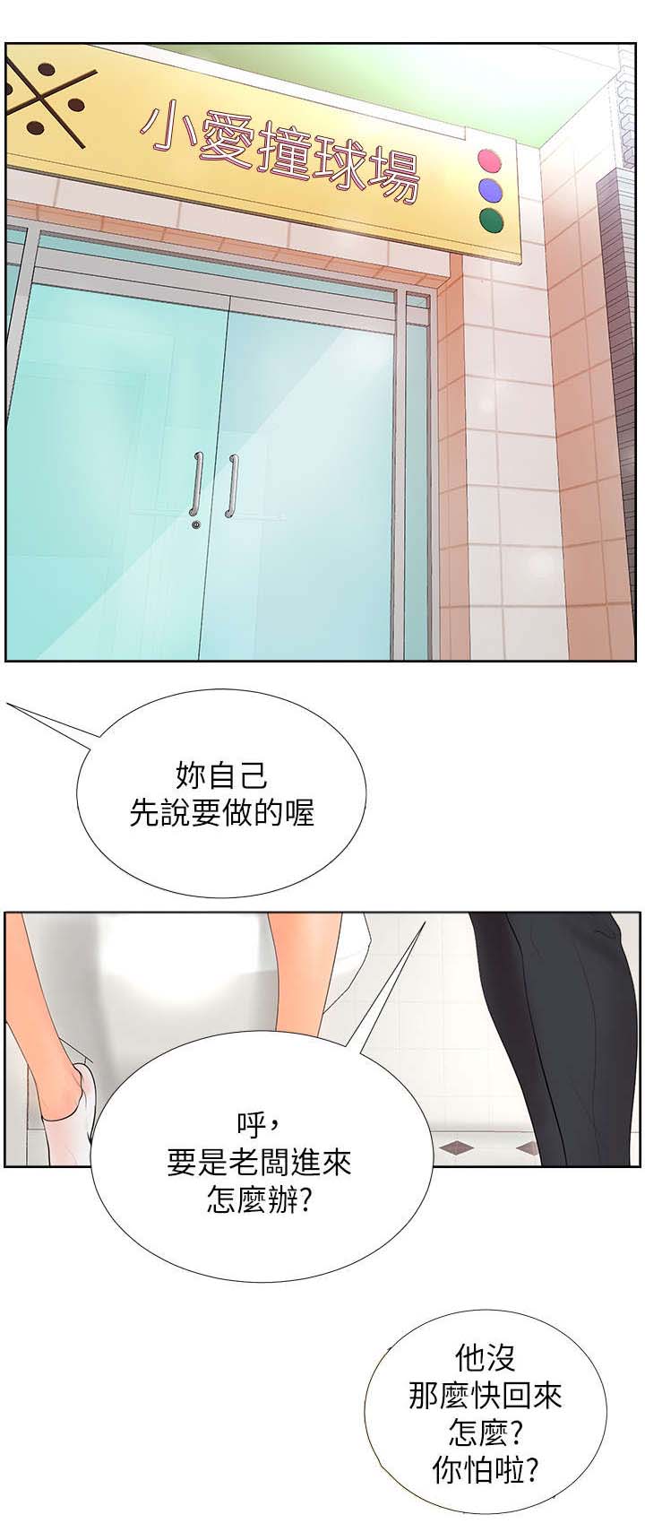 桌球天王国语版免费全集漫画,第2话4图