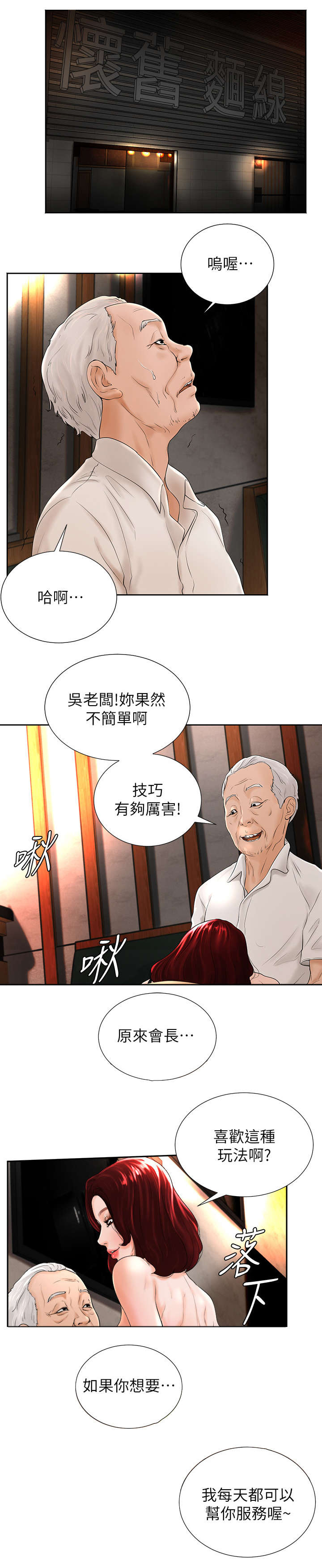 台球甜心直播间漫画,第8话4图