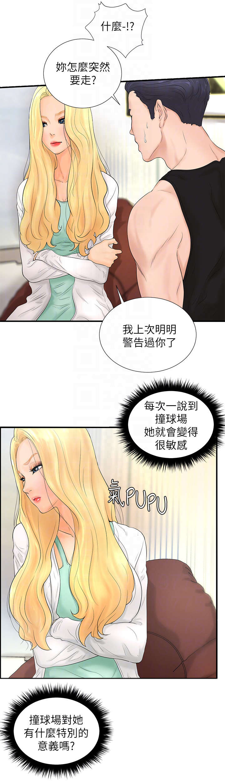 台球甜心直播间漫画,第8话2图