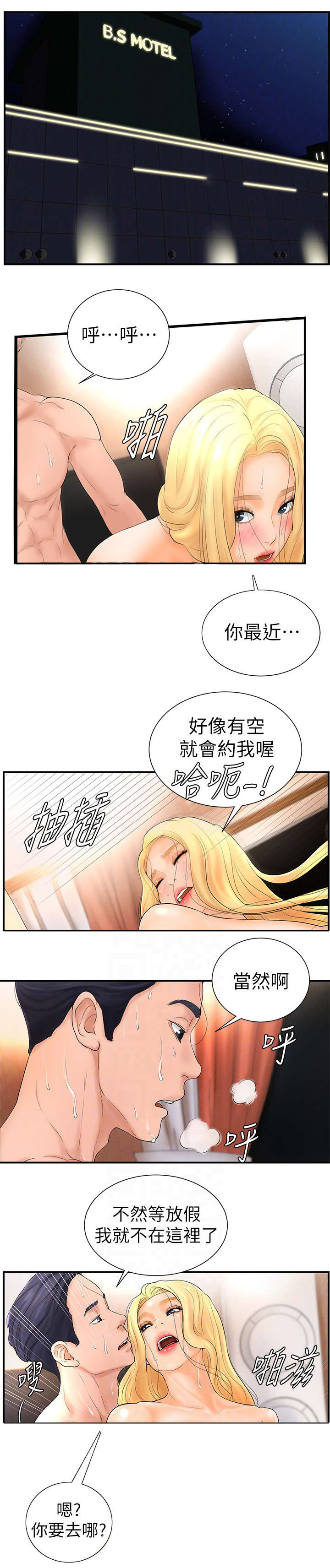 桌球甜心漫画免费观看漫画,第10话1图