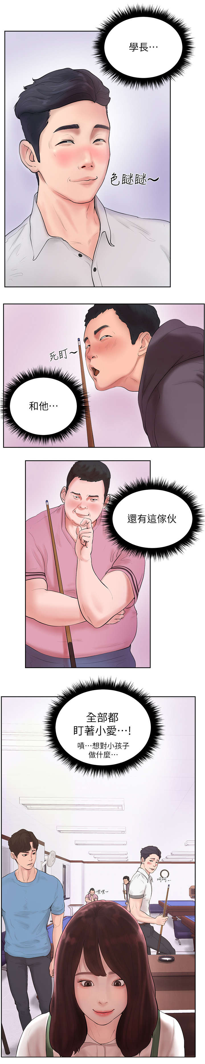 桌球天王国语版免费全集漫画,第2话1图