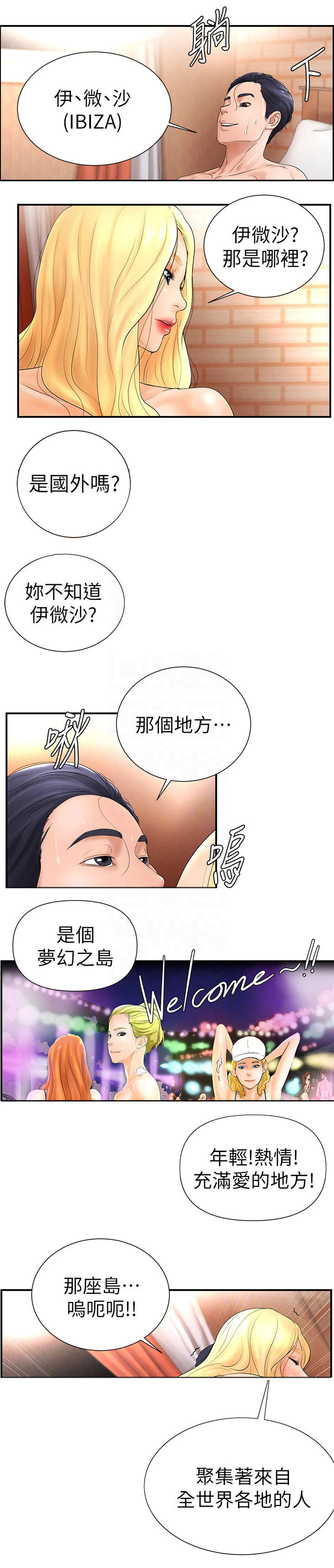 桌球甜心漫画免费观看漫画,第10话2图