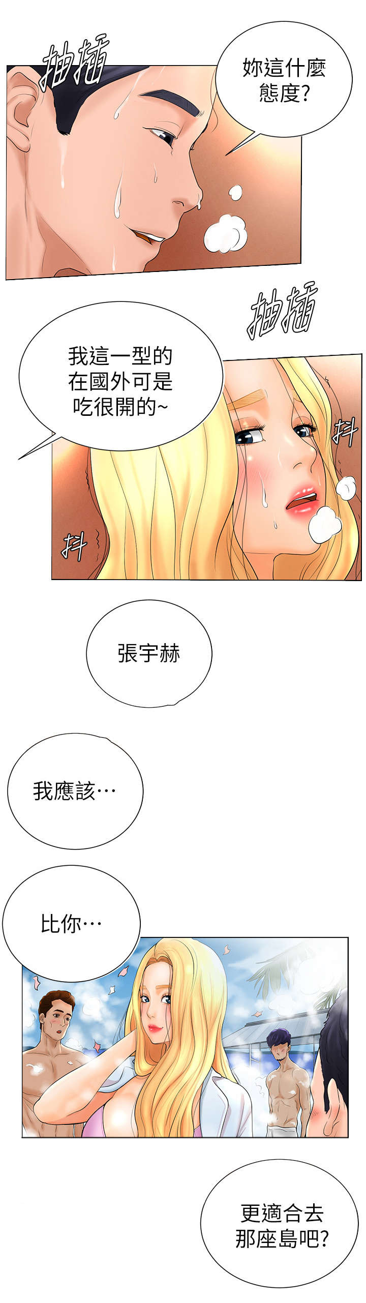 桌球甜心漫画免费观看漫画,第10话4图