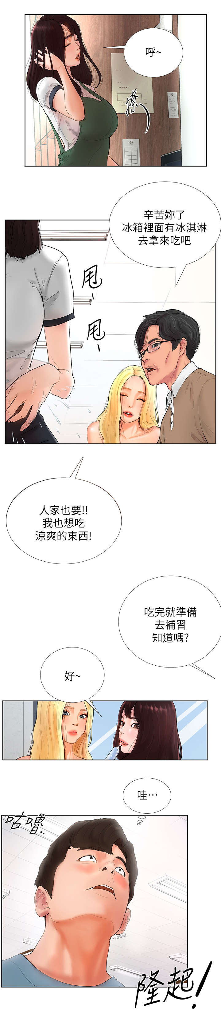 桌球天王国语版免费全集漫画,第2话2图