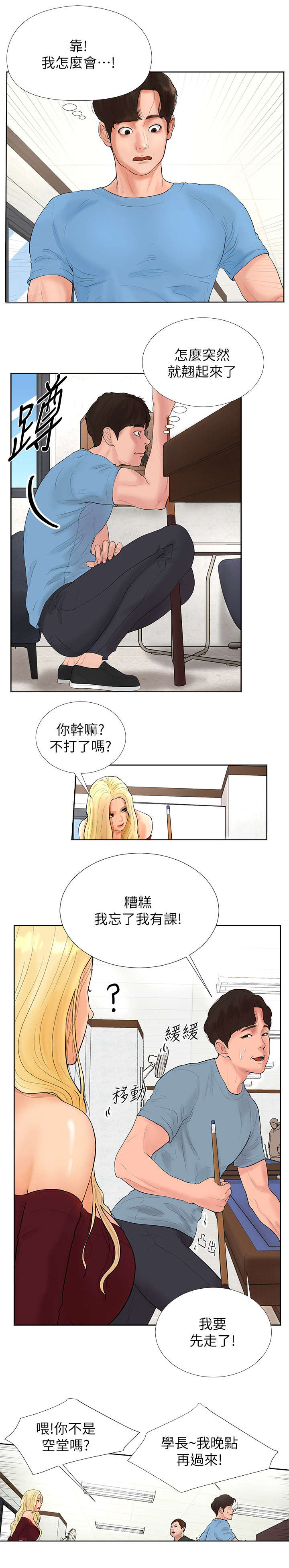 桌球天王国语版免费全集漫画,第2话3图