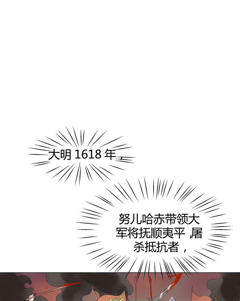 大明1617 小说漫画,第6章：5图