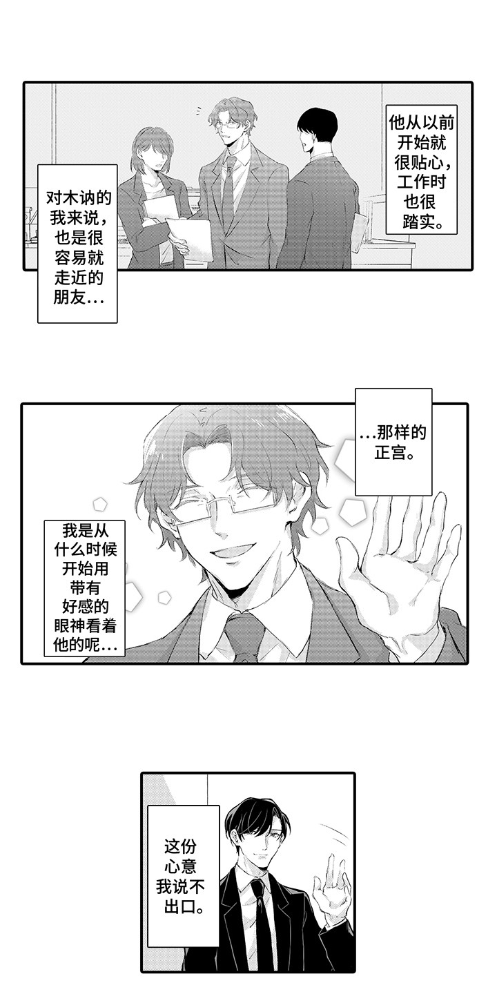 伪装者精彩片段漫画,第1话1图