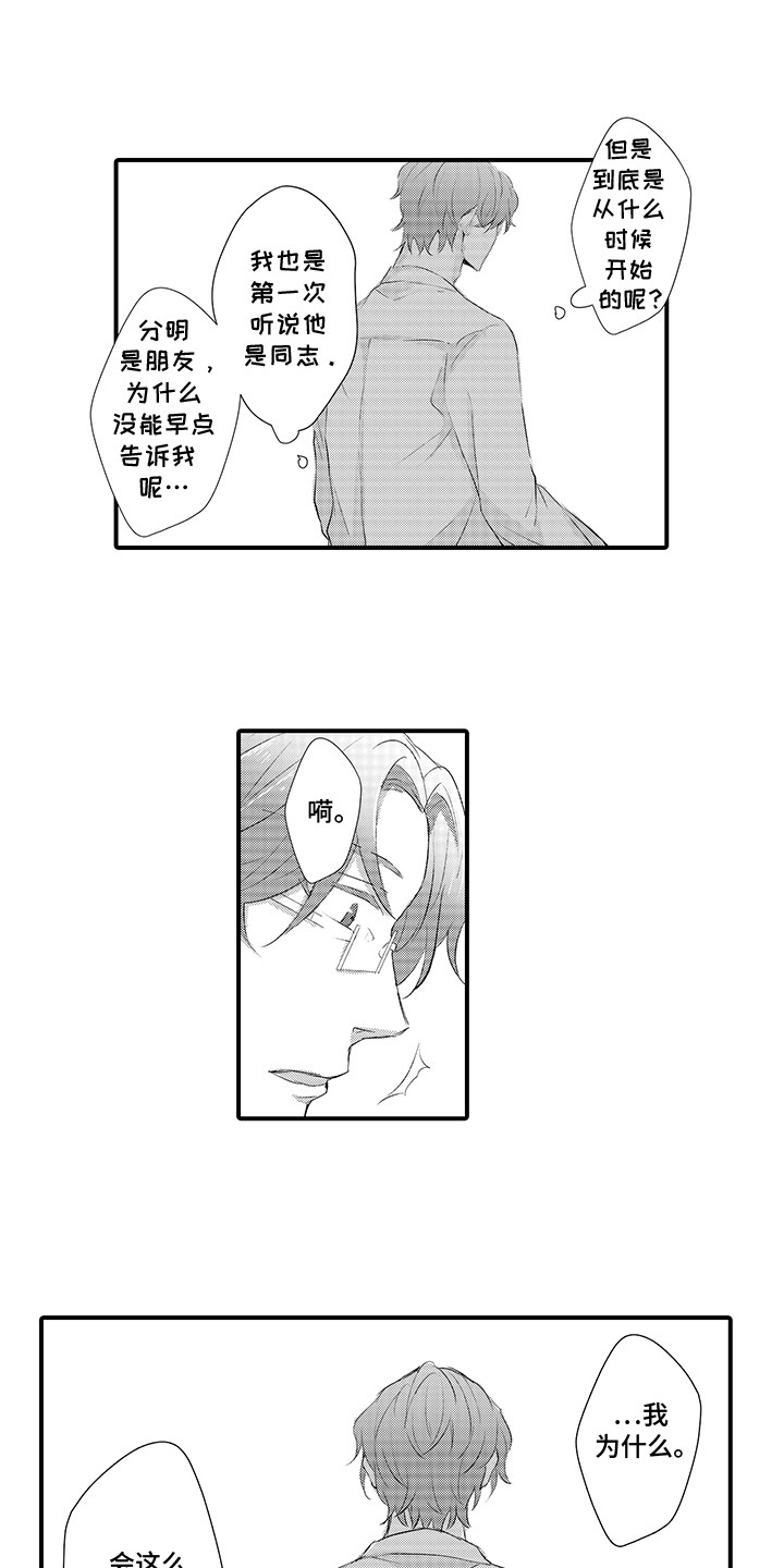 伪装者精彩片段漫画,第3话2图