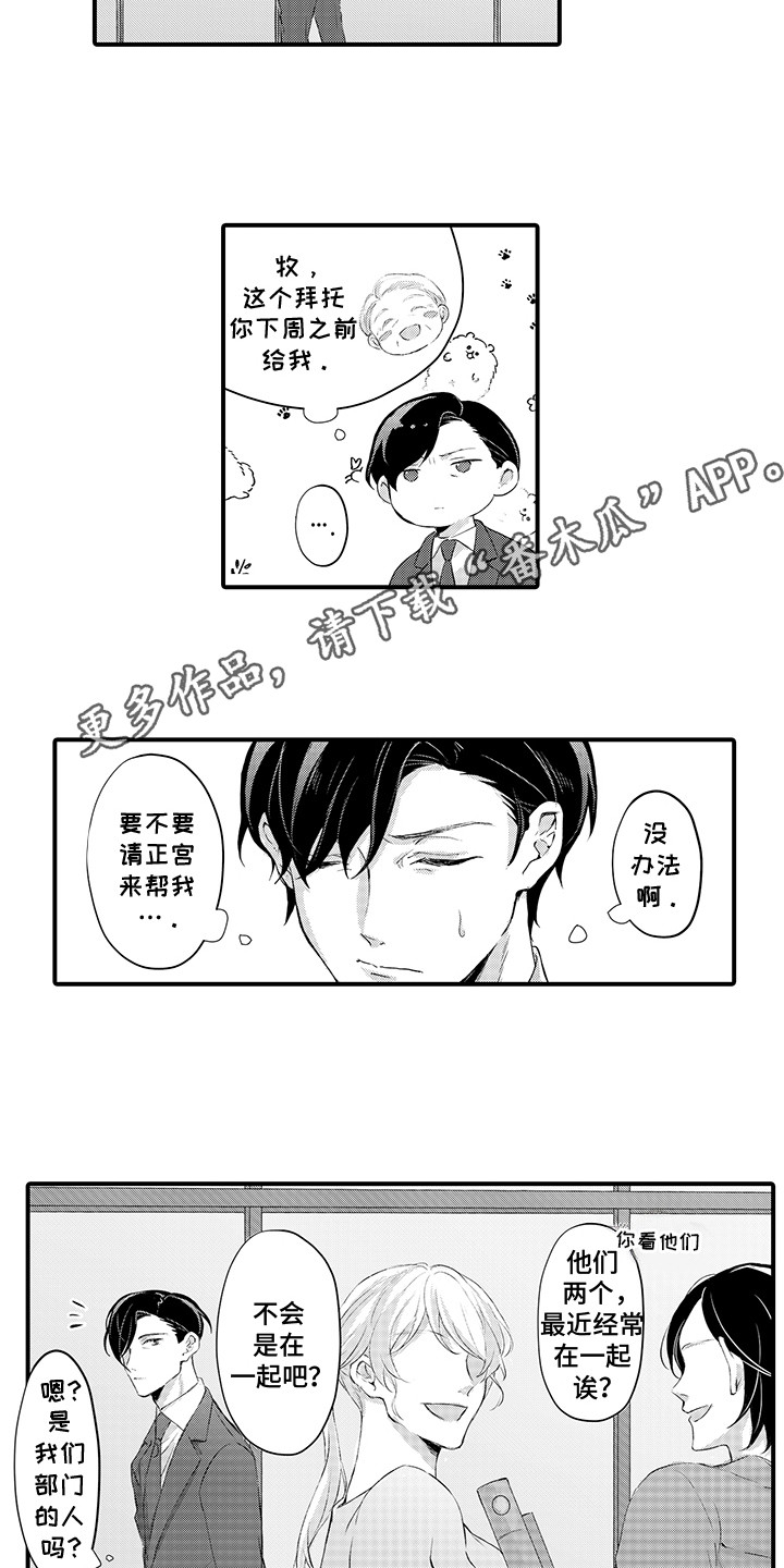 伪装情侣小说免费阅读漫画,第1话4图