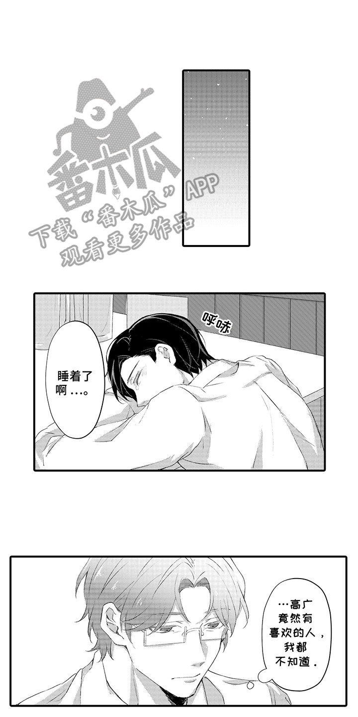 伪装情侣小说免费阅读漫画,第3话1图