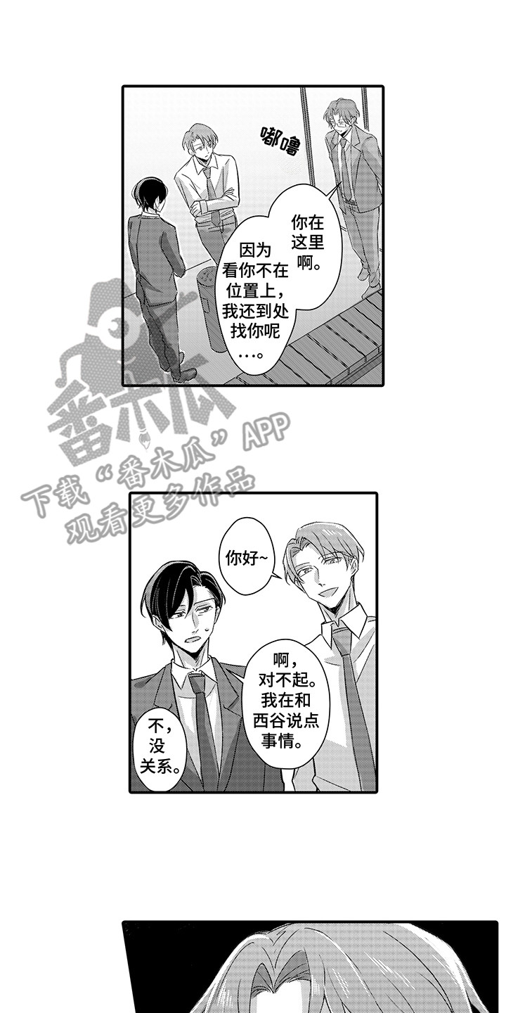 伪装情侣小说免费阅读漫画,第9话1图