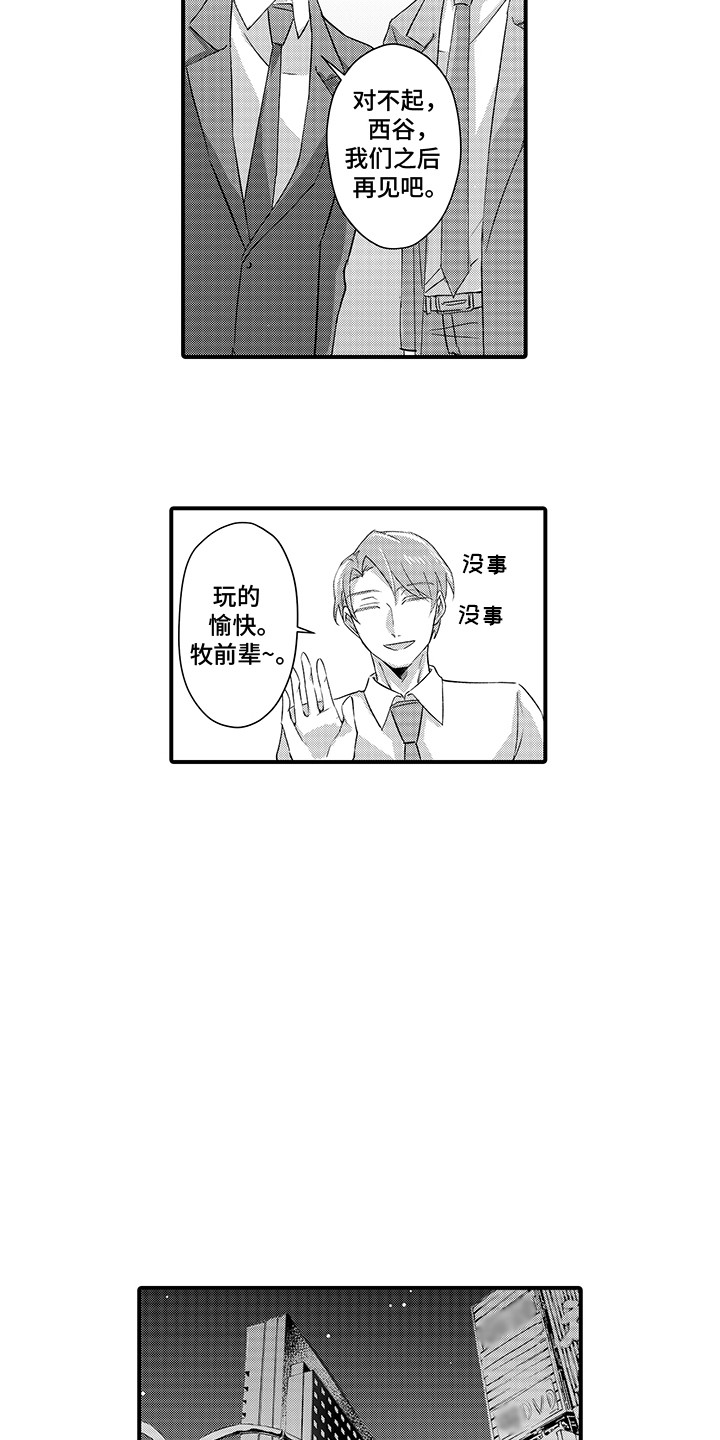 伪装情侣小说免费阅读漫画,第9话4图